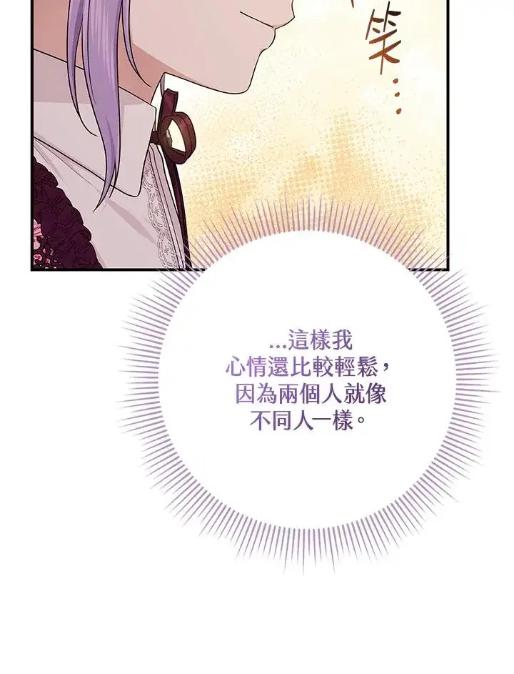漫画《完美演绎养女角色》第47话第68张图