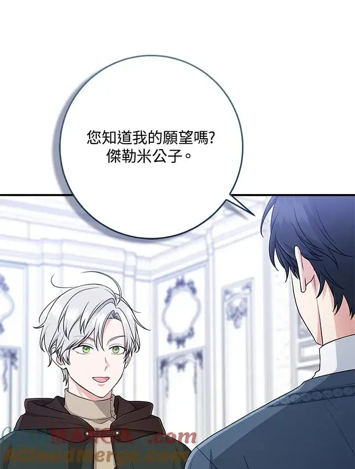 漫画《完美演绎养女角色》第47话第69张图