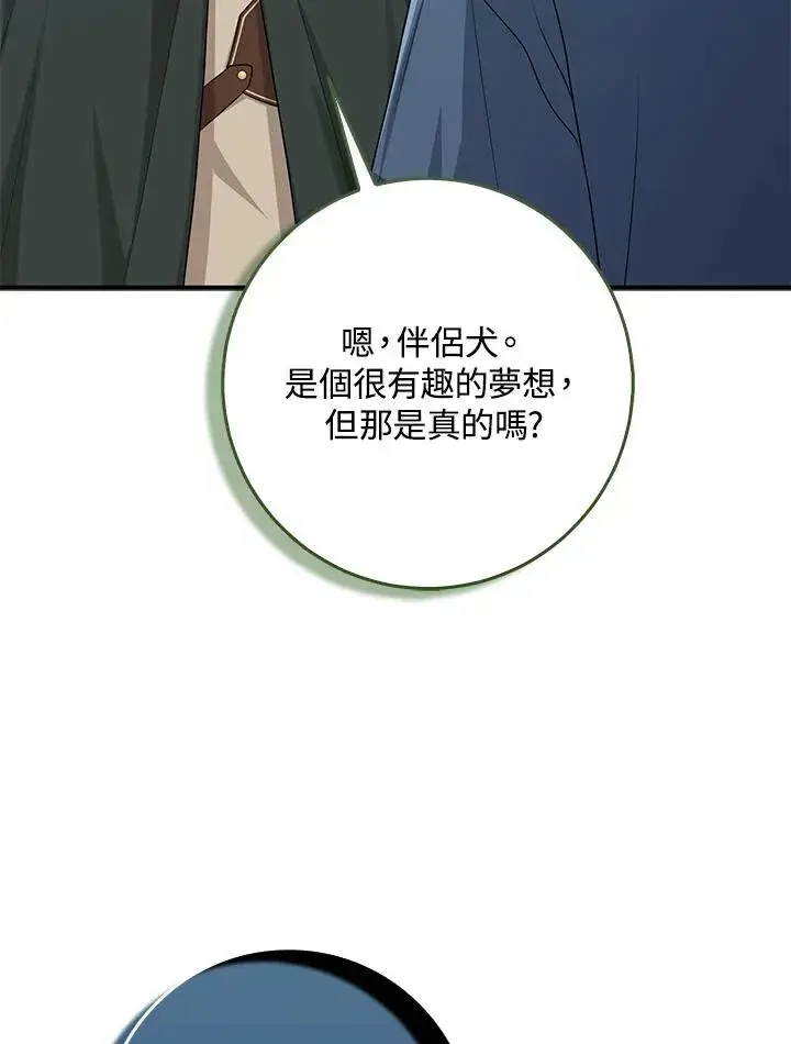 漫画《完美演绎养女角色》第47话第70张图