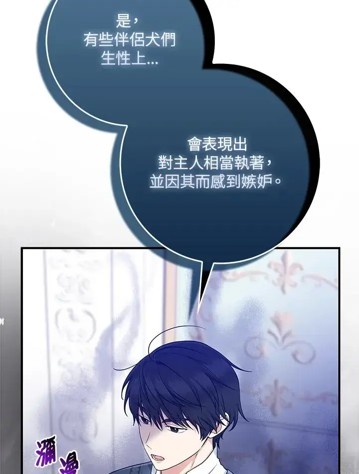 漫画《完美演绎养女角色》第47话第71张图