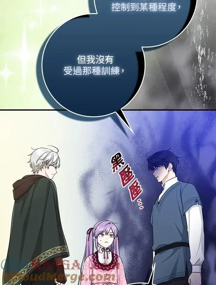 漫画《完美演绎养女角色》第47话第73张图