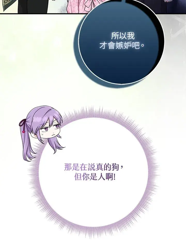 漫画《完美演绎养女角色》第47话第74张图