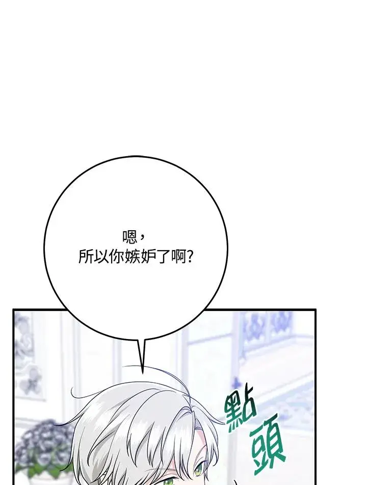 漫画《完美演绎养女角色》第47话第75张图