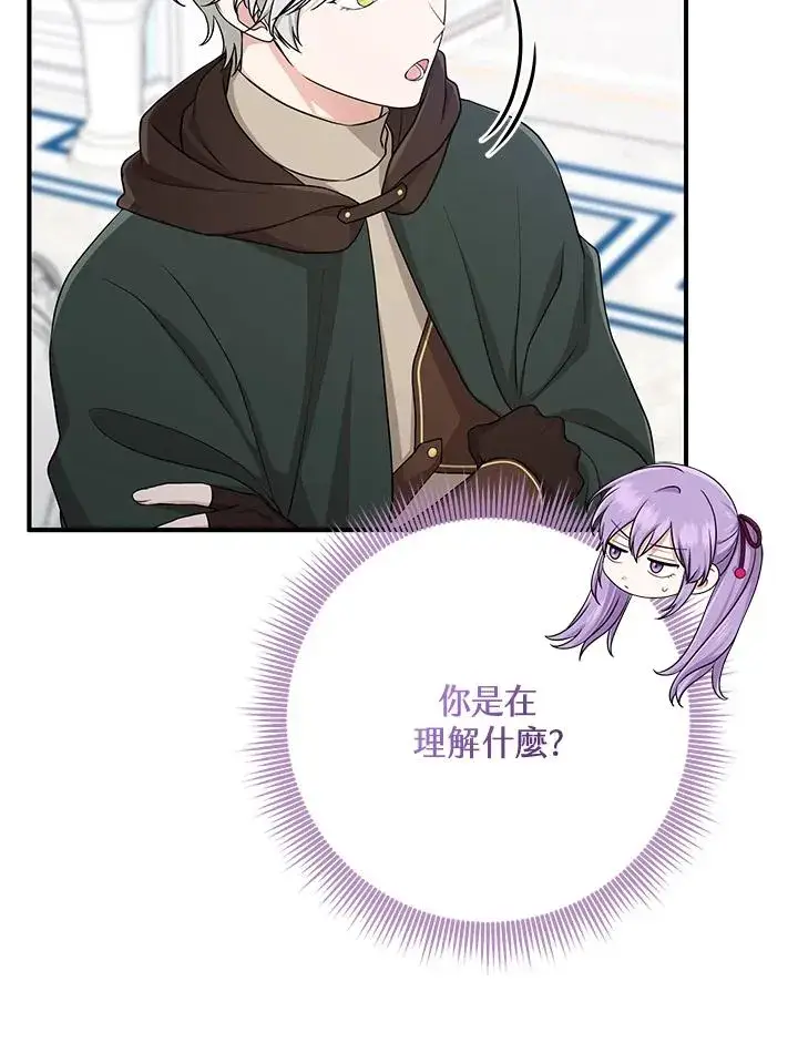 漫画《完美演绎养女角色》第47话第76张图