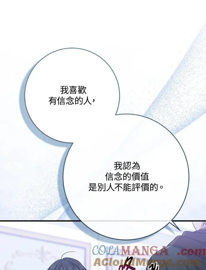 漫画《完美演绎养女角色》第47话第77张图