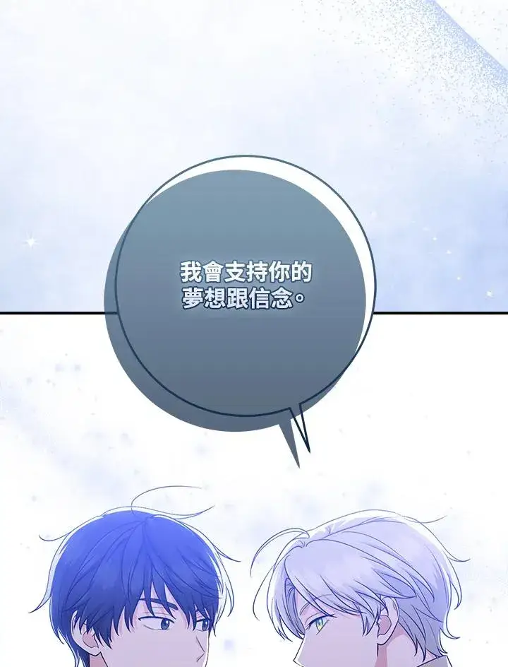 漫画《完美演绎养女角色》第47话第80张图