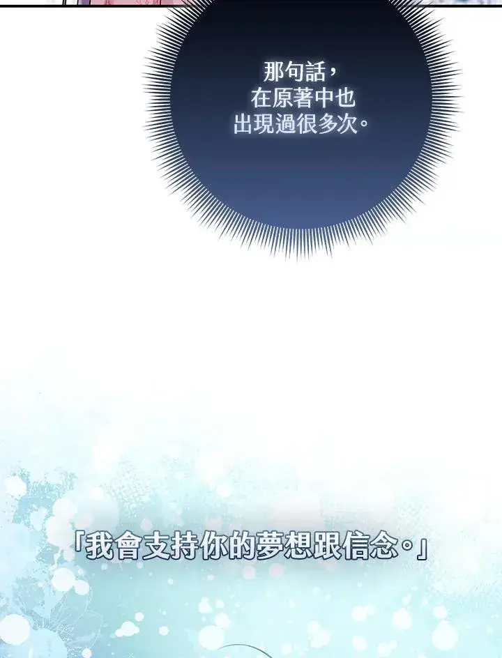 漫画《完美演绎养女角色》第47话第83张图