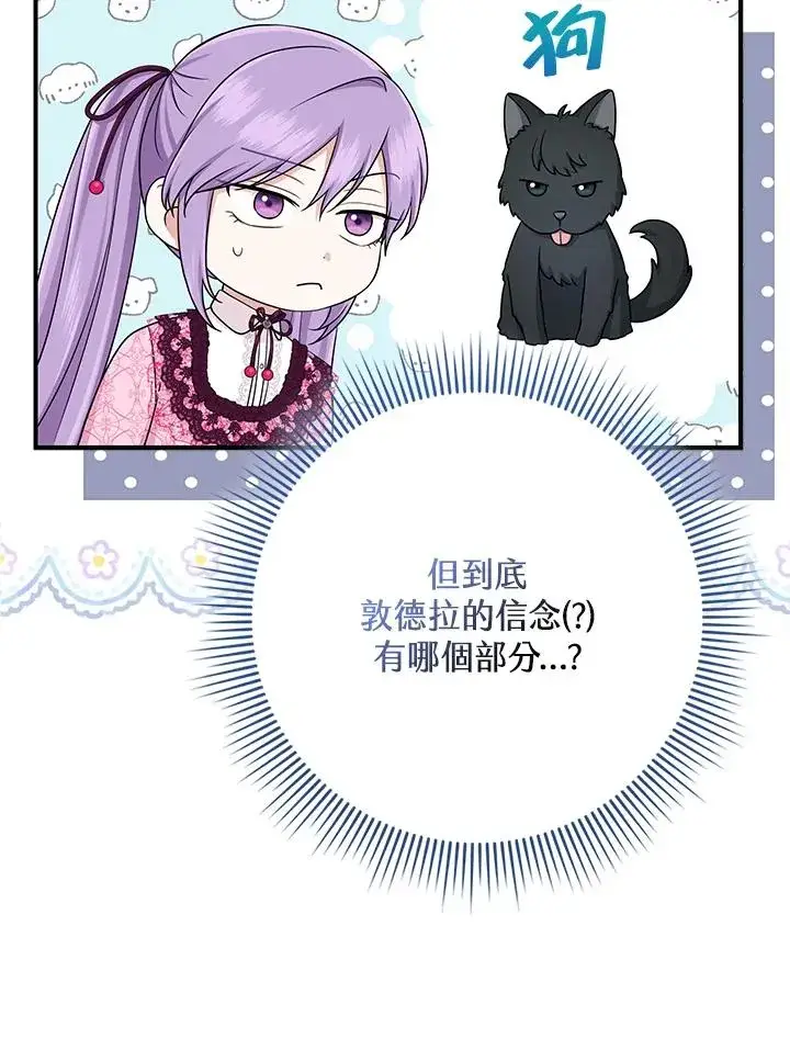 漫画《完美演绎养女角色》第47话第86张图