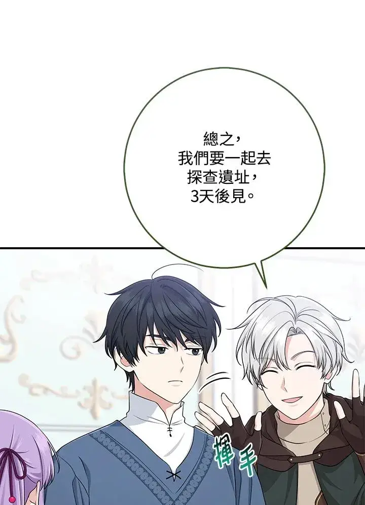漫画《完美演绎养女角色》第47话第87张图