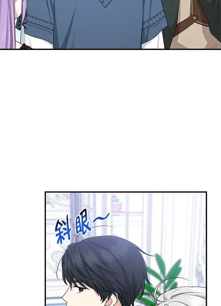 漫画《完美演绎养女角色》第47话第88张图