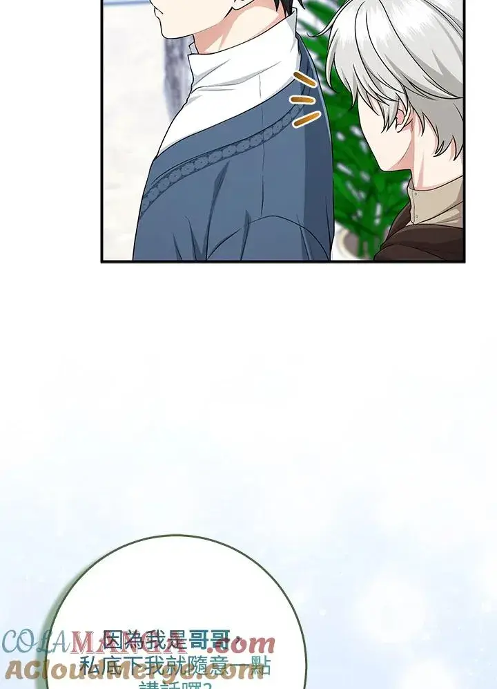 漫画《完美演绎养女角色》第47话第89张图