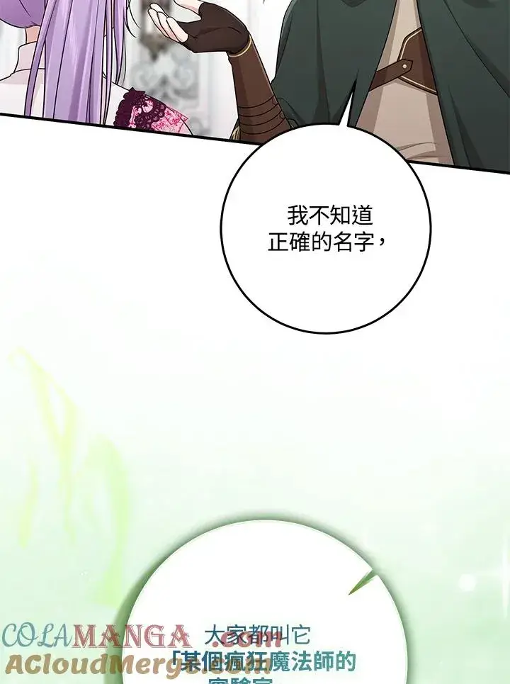 漫画《完美演绎养女角色》第47话第9张图