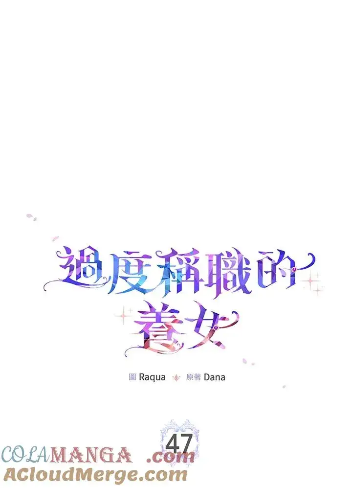 漫画《完美演绎养女角色》第47话第93张图