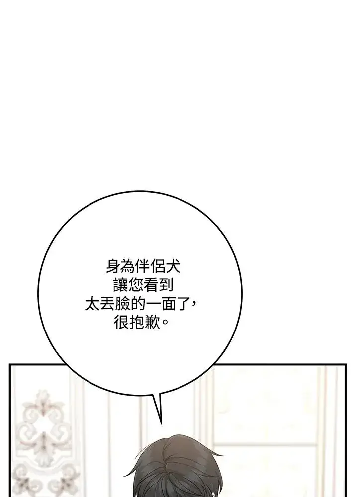 漫画《完美演绎养女角色》第47话第94张图