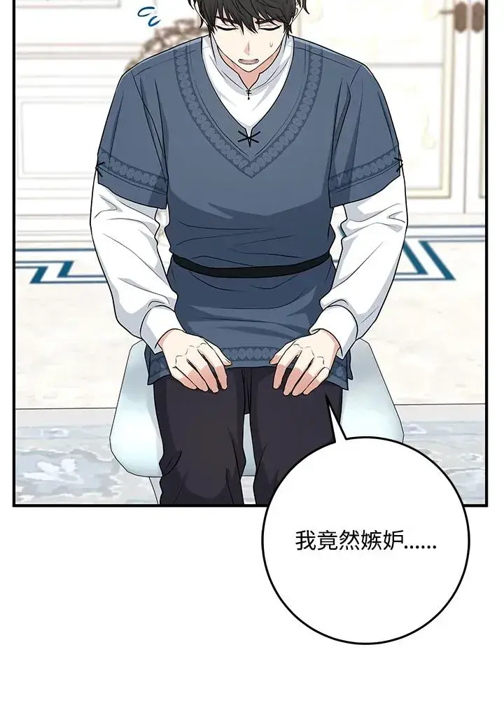 漫画《完美演绎养女角色》第47话第95张图