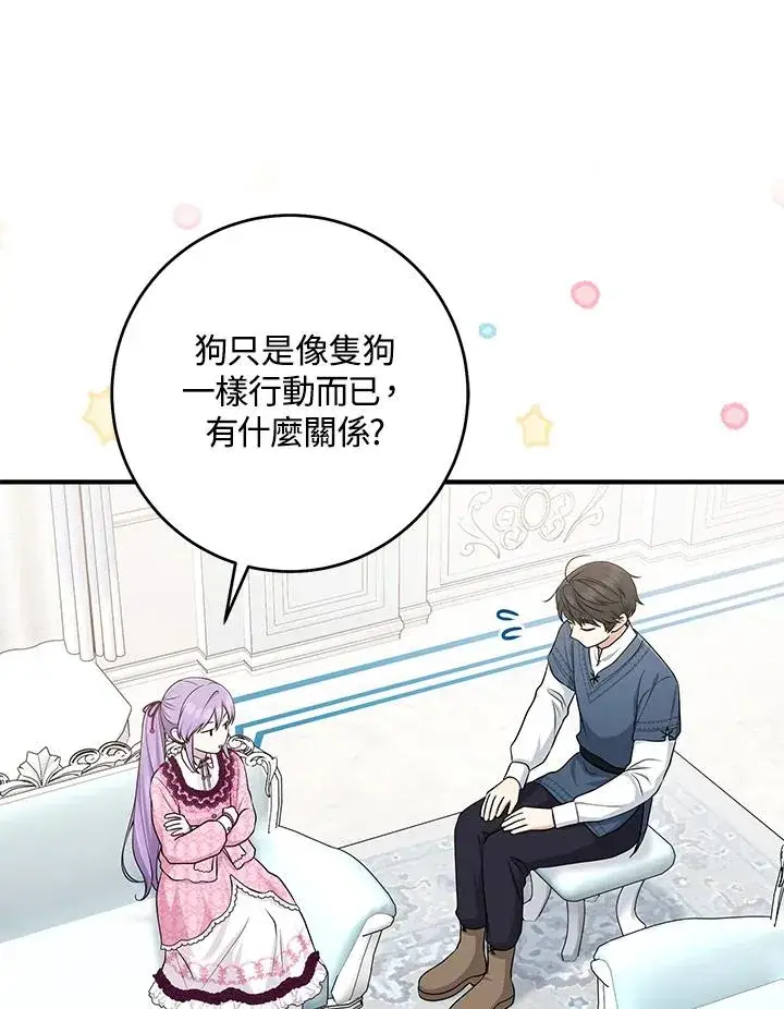 漫画《完美演绎养女角色》第47话第96张图