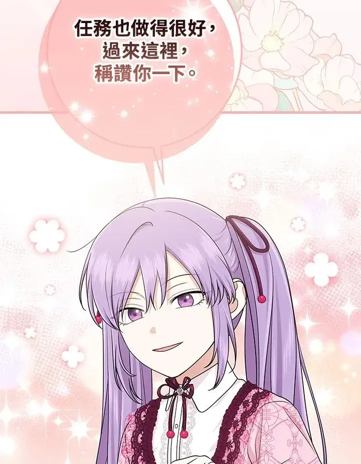 漫画《完美演绎养女角色》第47话第98张图