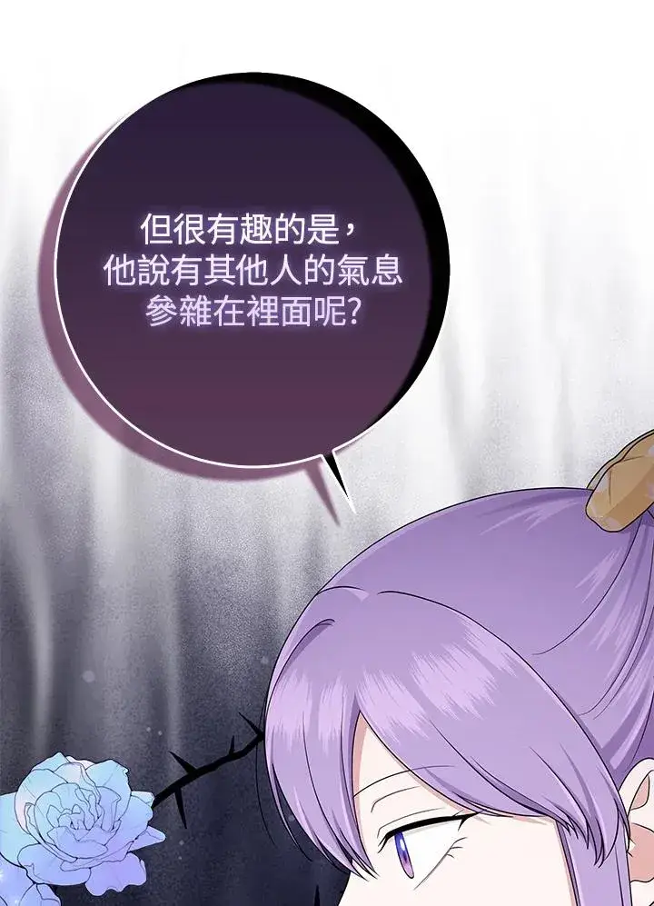 《完美演绎养女角色》第48话图104