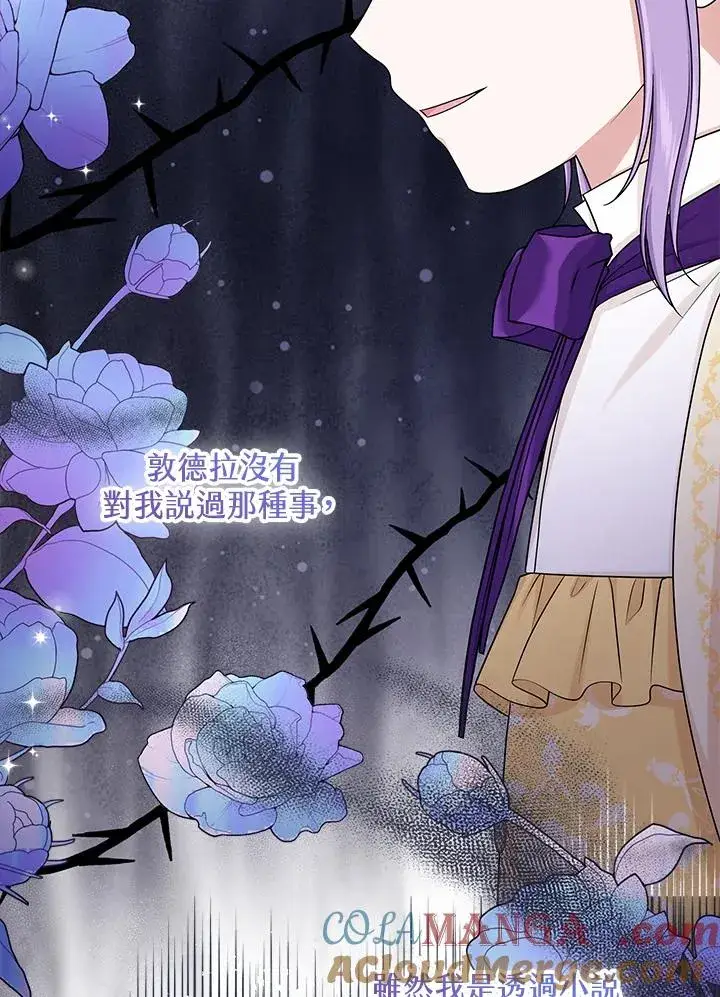 《完美演绎养女角色》第48话图105