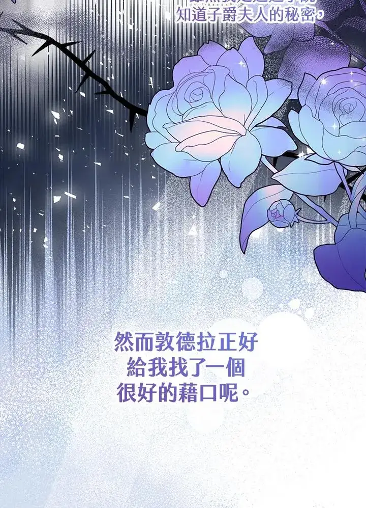 《完美演绎养女角色》第48话图106