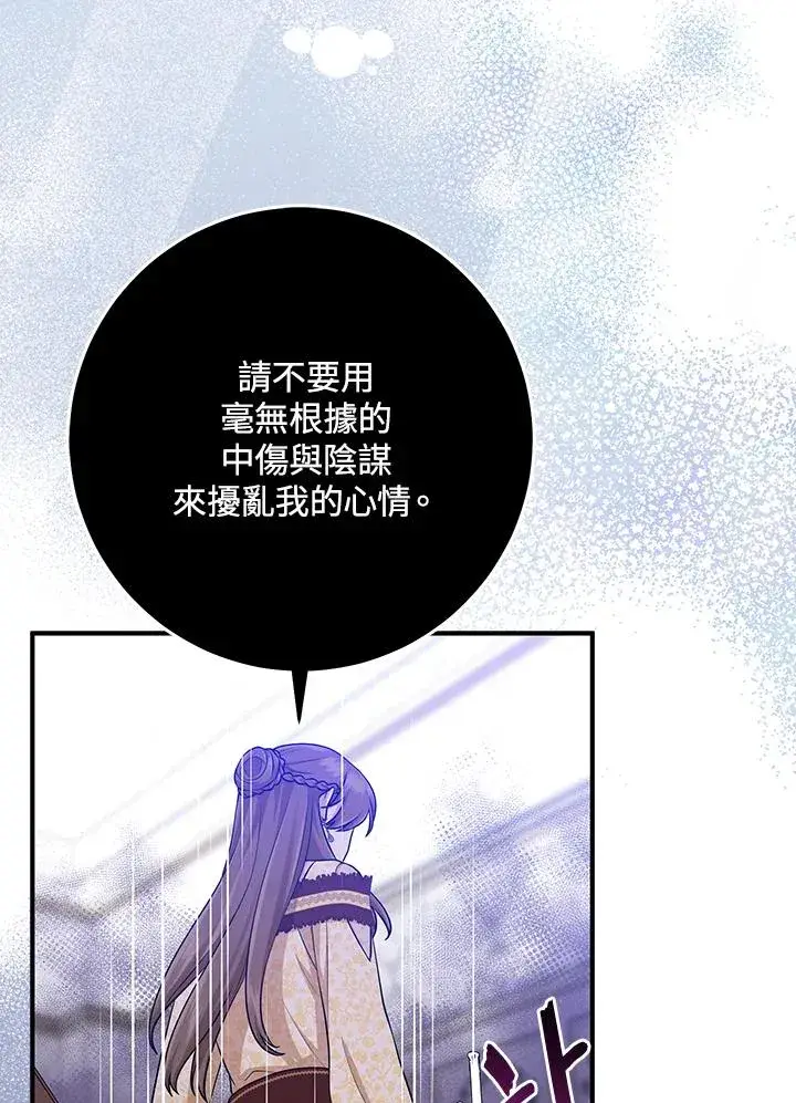 《完美演绎养女角色》第48话图107