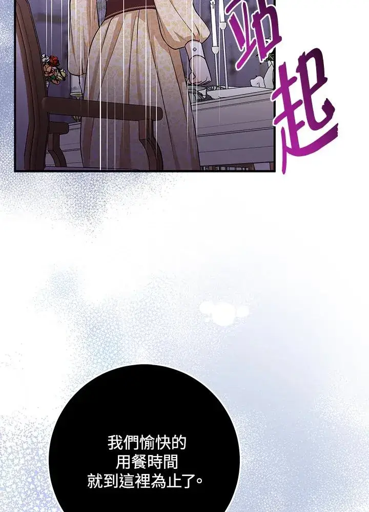 《完美演绎养女角色》第48话图108