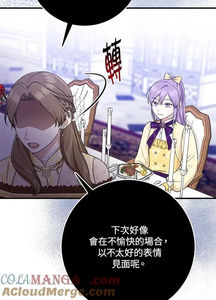 《完美演绎养女角色》第48话图109