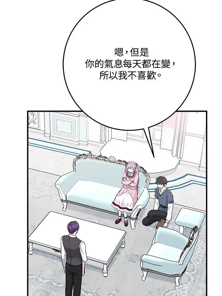 《完美演绎养女角色》第48话图11