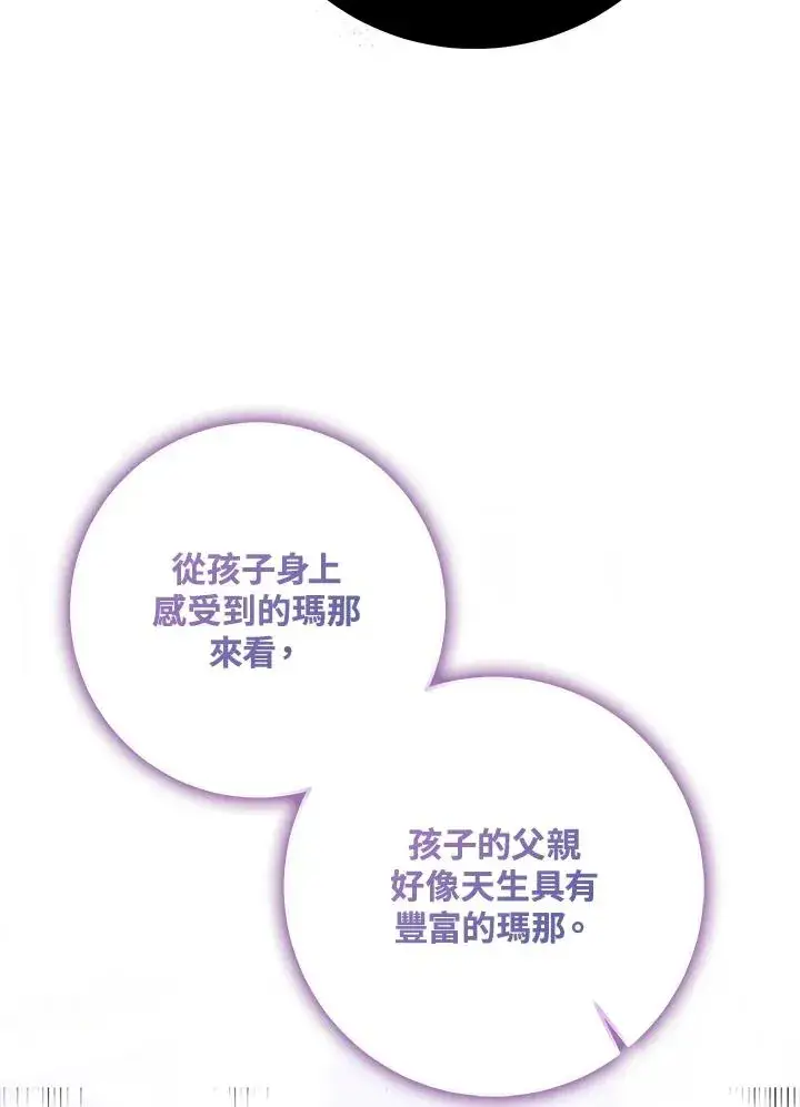 《完美演绎养女角色》第48话图110