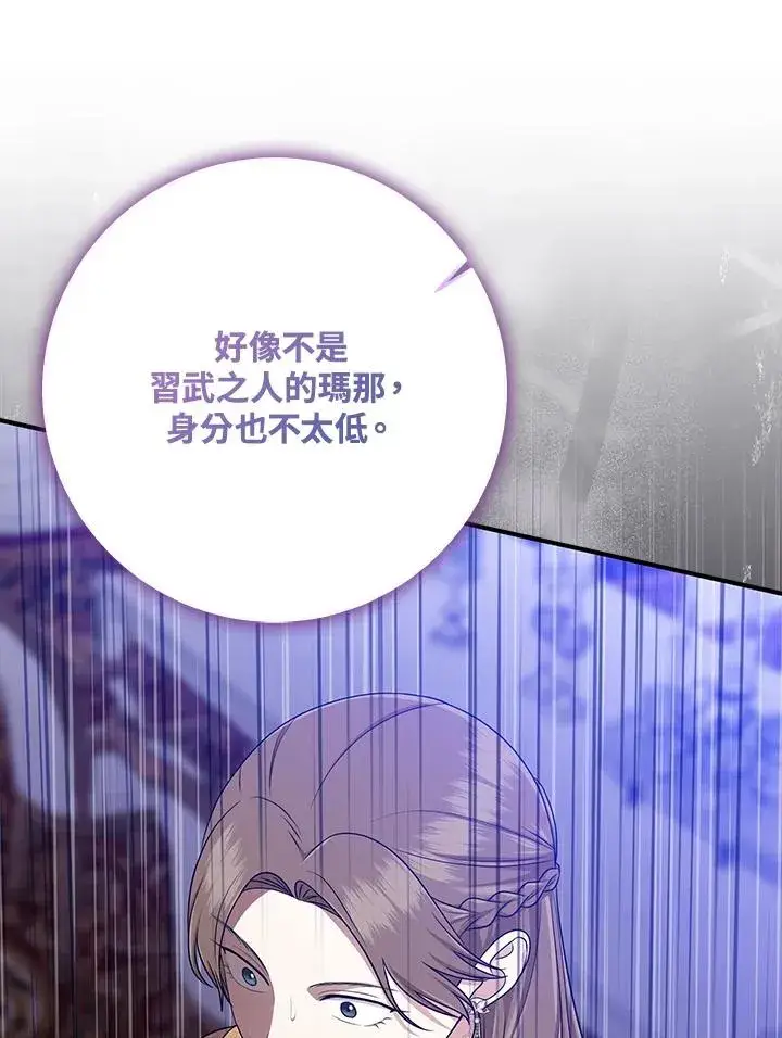 《完美演绎养女角色》第48话图112