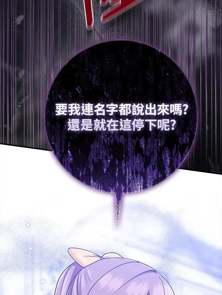 《完美演绎养女角色》第48话图114