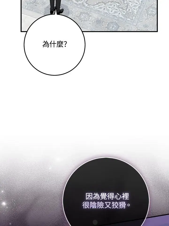 《完美演绎养女角色》第48话图12