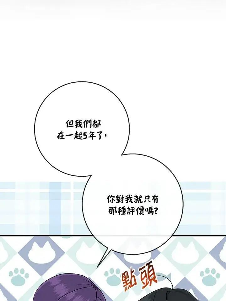 《完美演绎养女角色》第48话图14