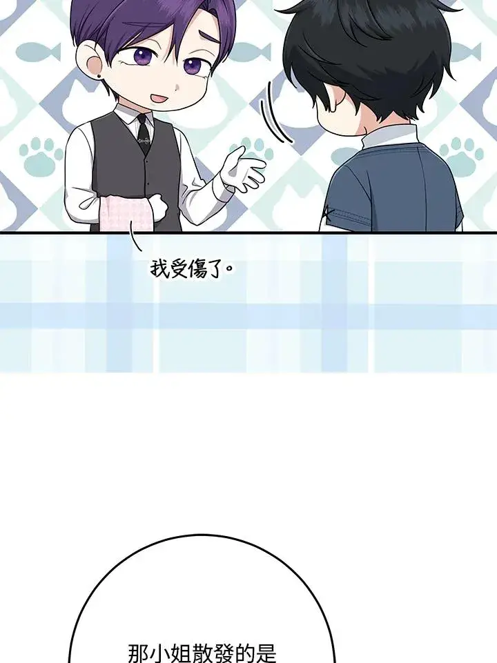 《完美演绎养女角色》第48话图15
