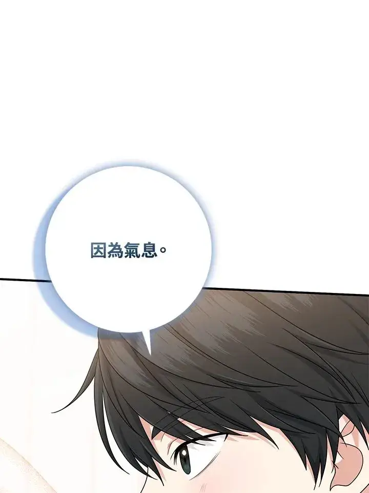 《完美演绎养女角色》第48话图2