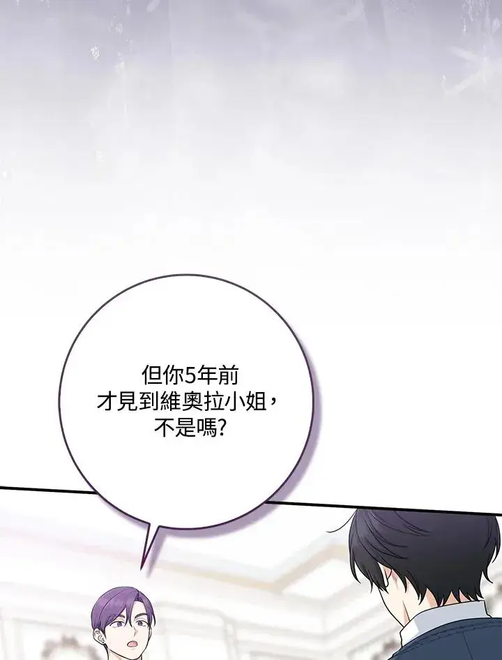 《完美演绎养女角色》第48话图20
