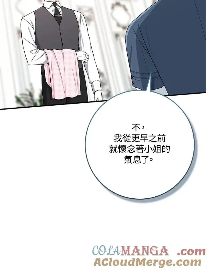 《完美演绎养女角色》第48话图21