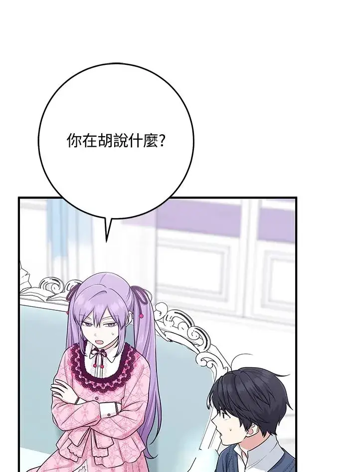 《完美演绎养女角色》第48话图22