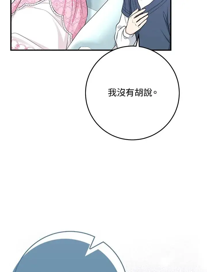 《完美演绎养女角色》第48话图23