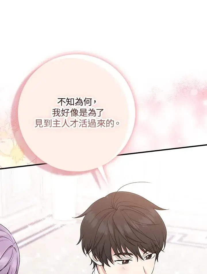 《完美演绎养女角色》第48话图26