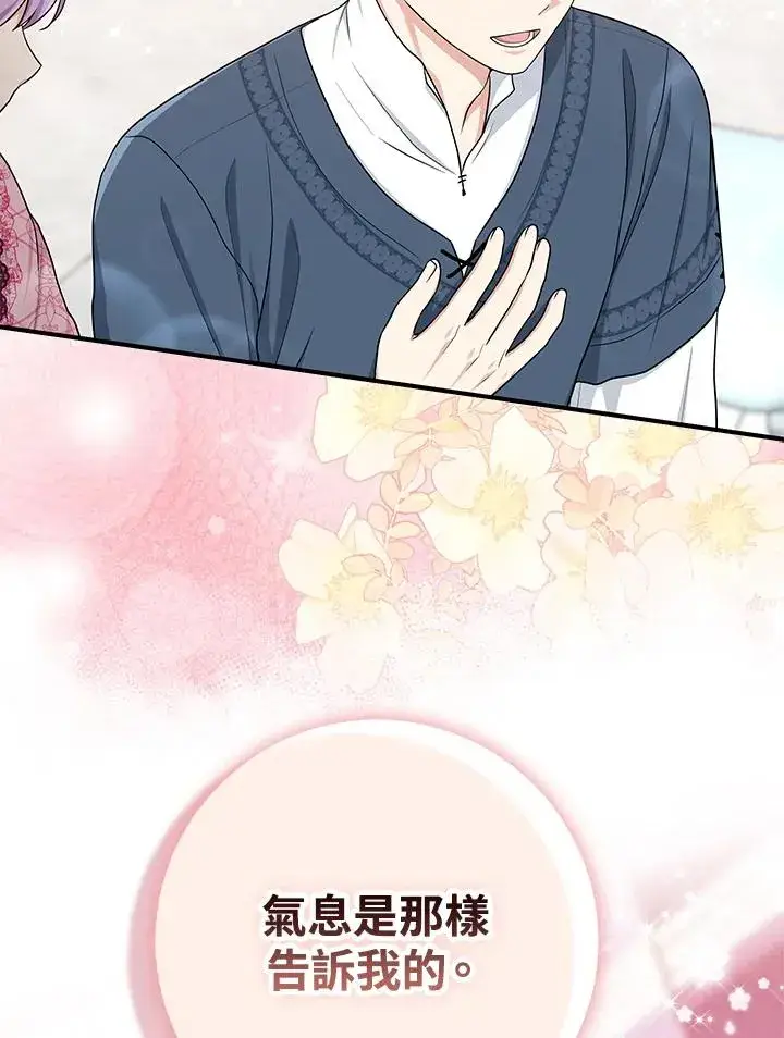 《完美演绎养女角色》第48话图27