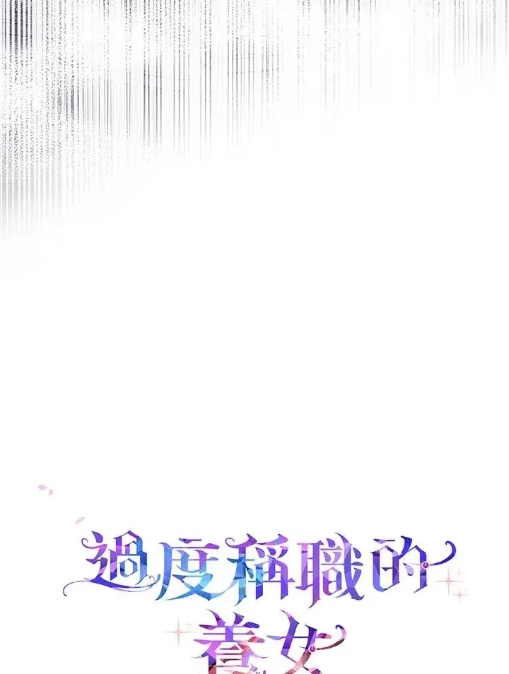《完美演绎养女角色》第48话图30