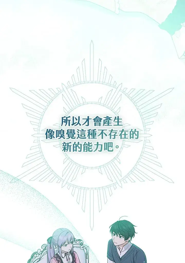 《完美演绎养女角色》第48话图39