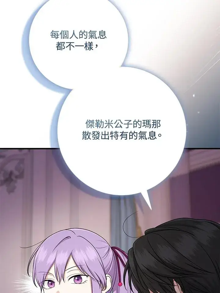 《完美演绎养女角色》第48话图4