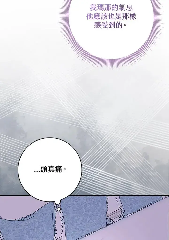 《完美演绎养女角色》第48话图42
