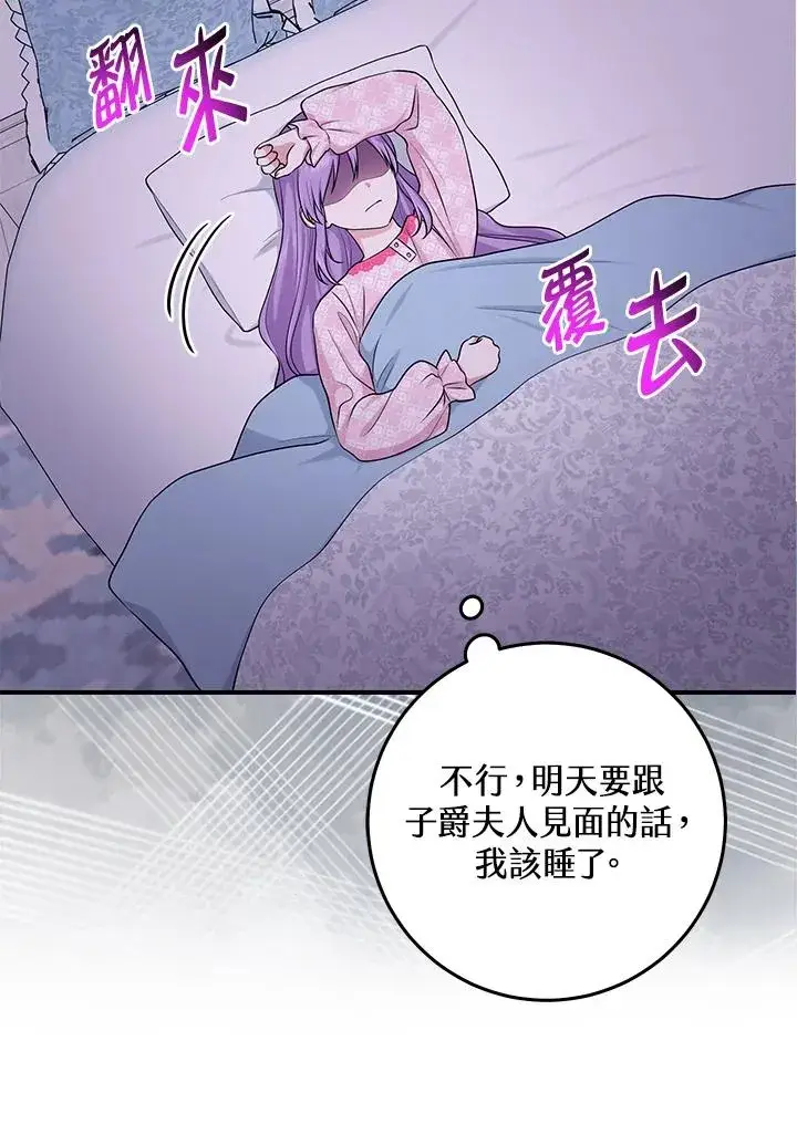 《完美演绎养女角色》第48话图43