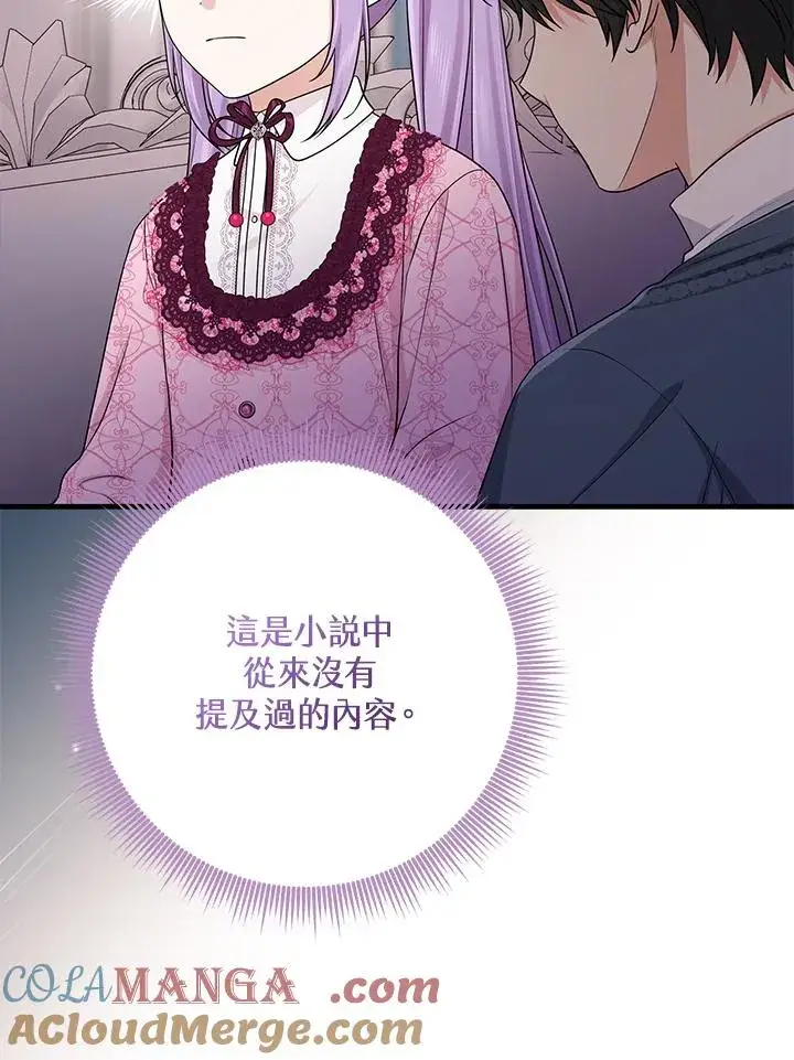 《完美演绎养女角色》第48话图5