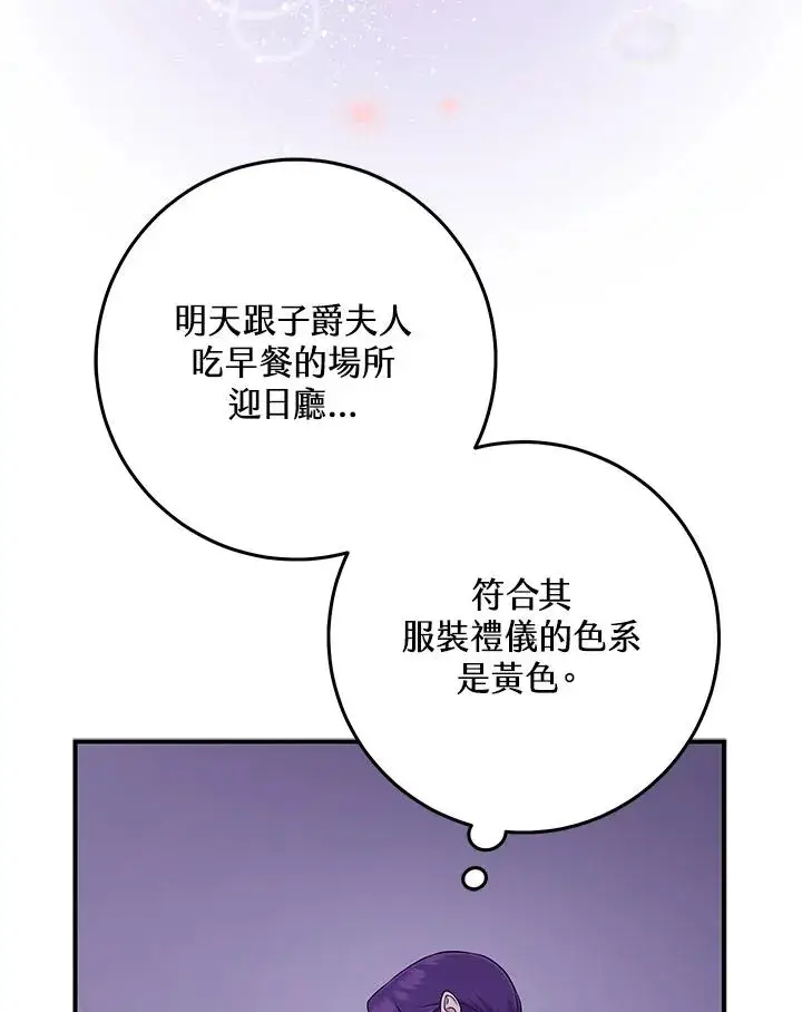 《完美演绎养女角色》第48话图50