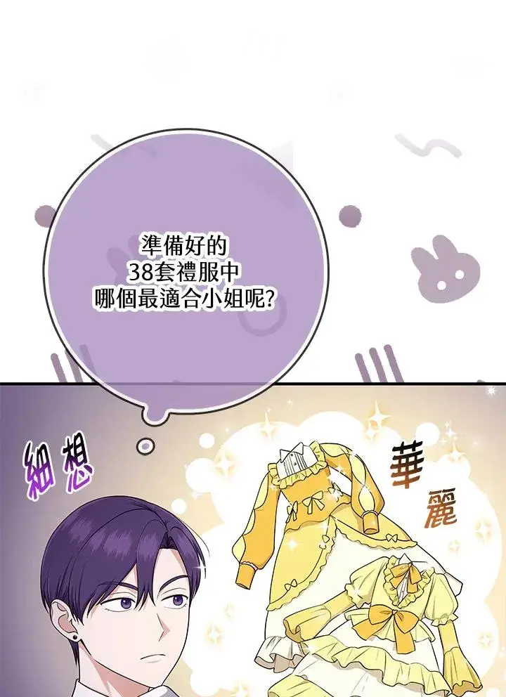 《完美演绎养女角色》第48话图52