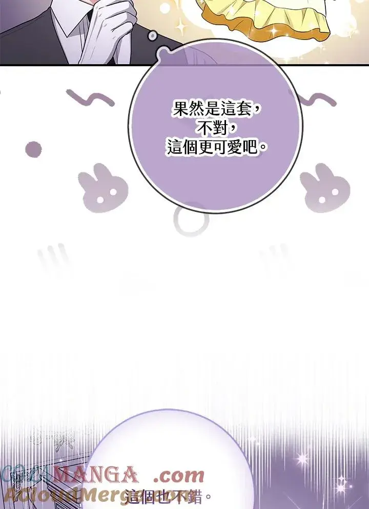 《完美演绎养女角色》第48话图53